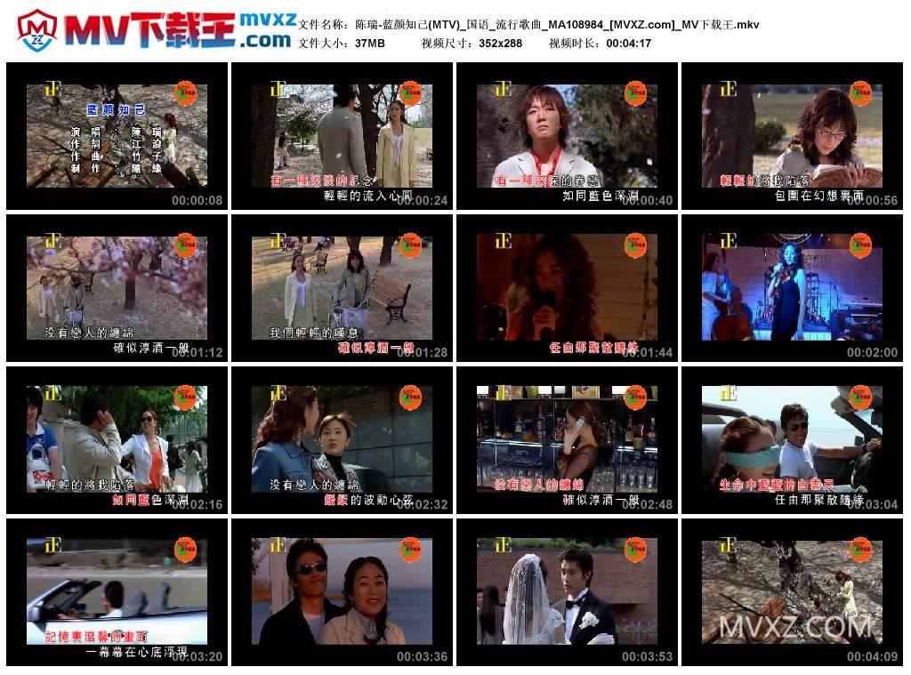陈瑞-蓝颜知己(MTV)_国语_流行歌曲_MA108984